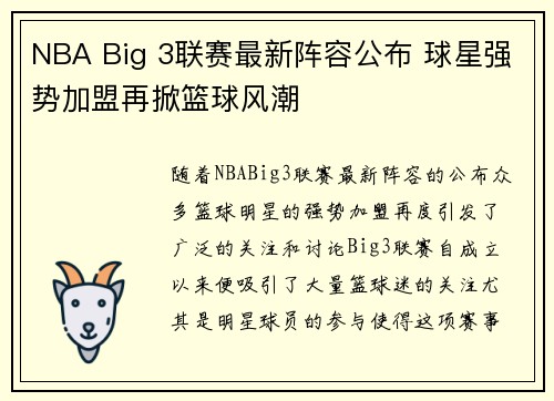 NBA Big 3联赛最新阵容公布 球星强势加盟再掀篮球风潮