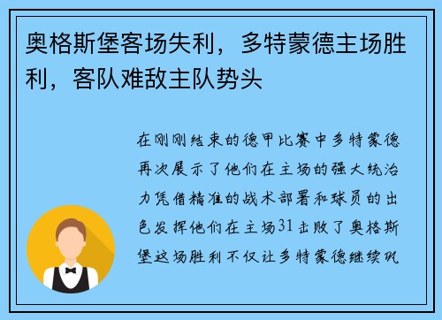 奥格斯堡客场失利，多特蒙德主场胜利，客队难敌主队势头