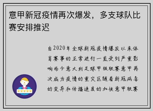 意甲新冠疫情再次爆发，多支球队比赛安排推迟