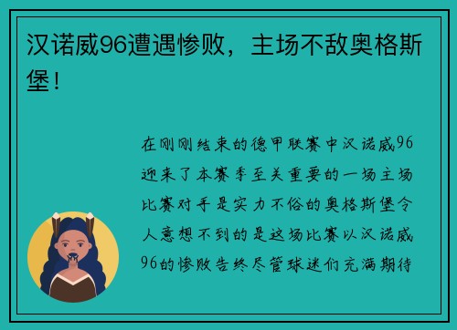 汉诺威96遭遇惨败，主场不敌奥格斯堡！